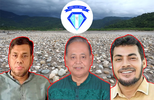সাদাপাথর লুটে অভিযুক্ত তিন নেতার স্থাবর সম্পদ খতিয়ে দেখছে দুদক